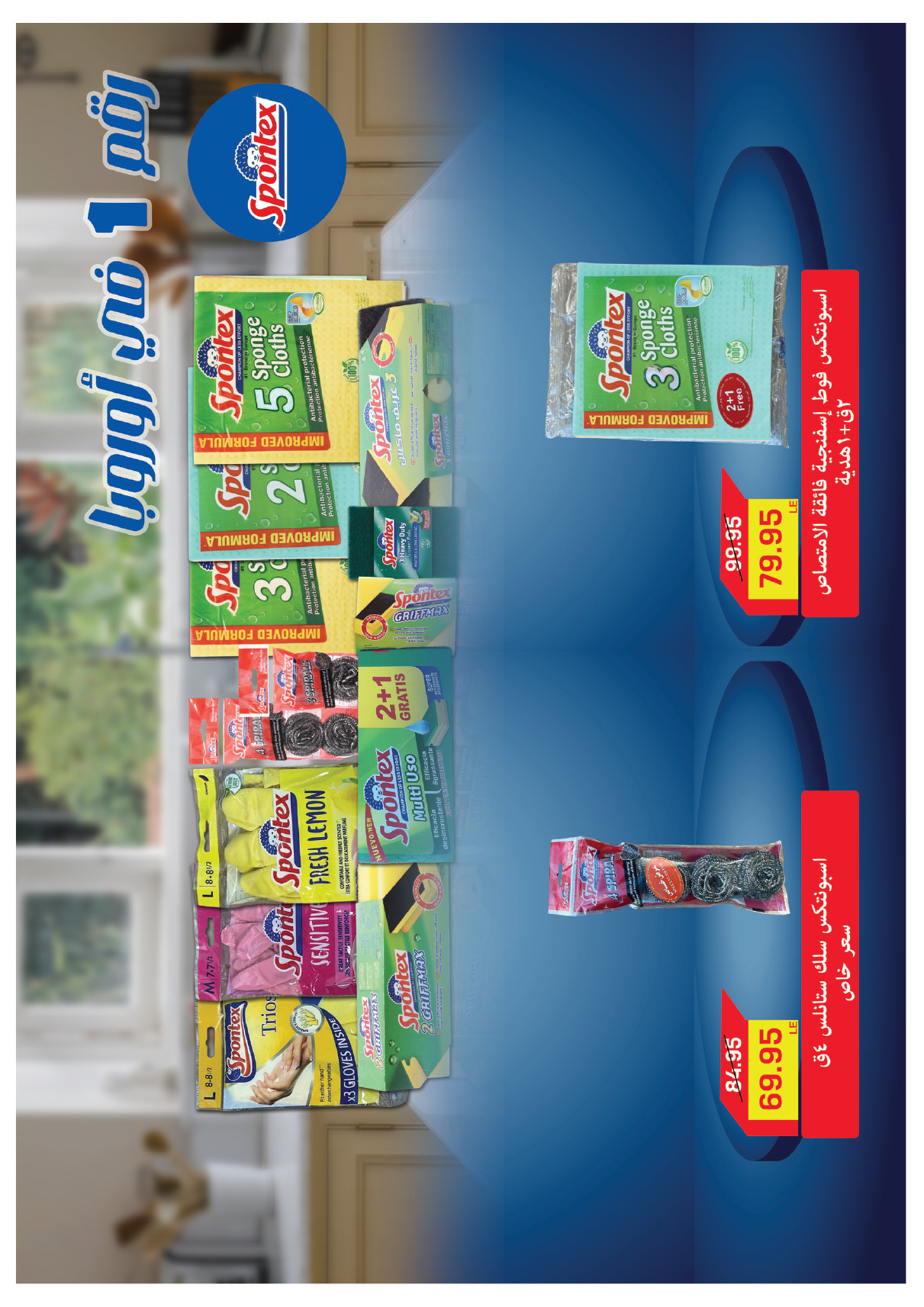 oscar offers from 23dec to 23dec 2024 عروض أوسكار من 23 ديسمبر حتى 23 ديسمبر 2024 صفحة رقم 66